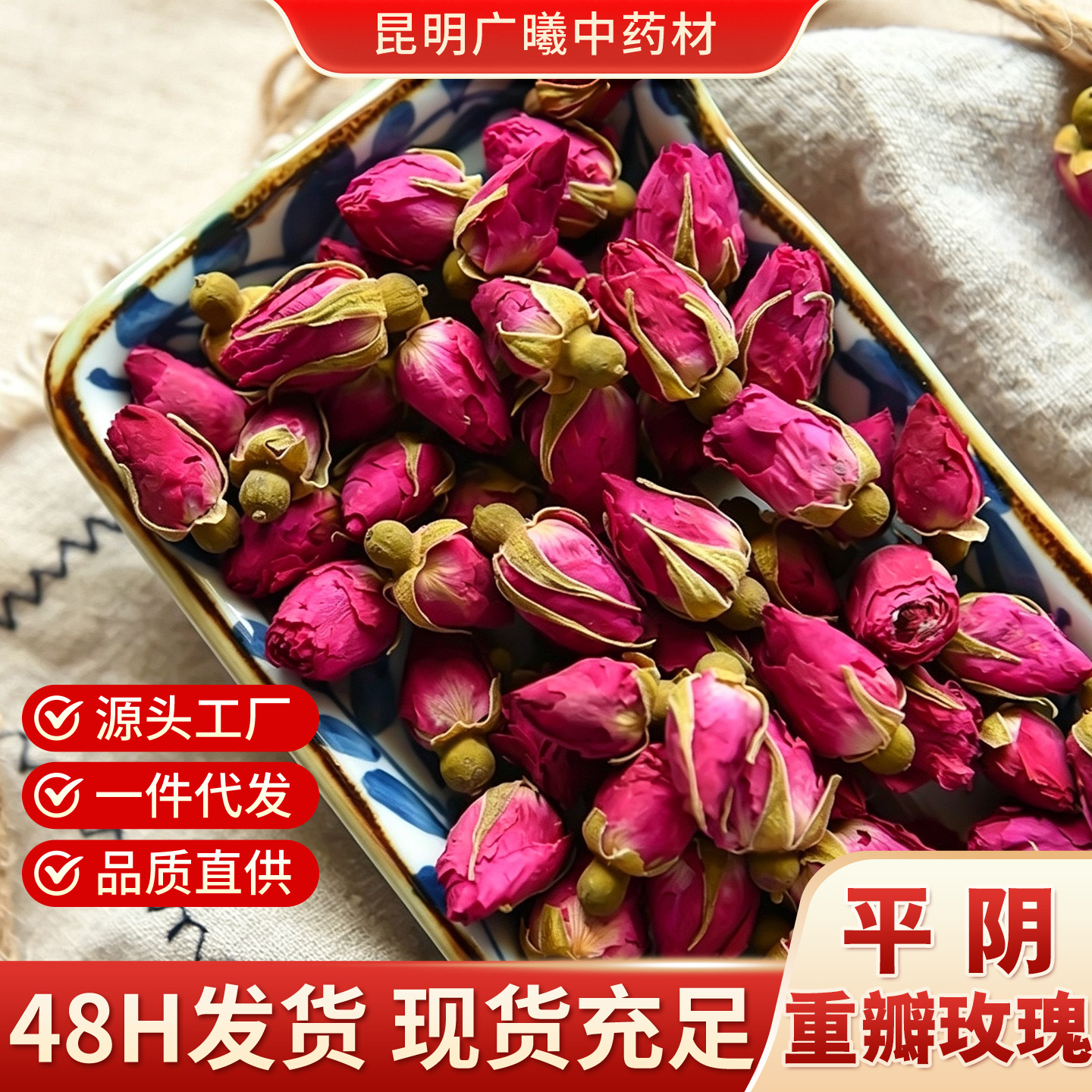 正宗平阴玫瑰重瓣玫瑰干花泡水无熏硫无染色无添加批发代发包邮