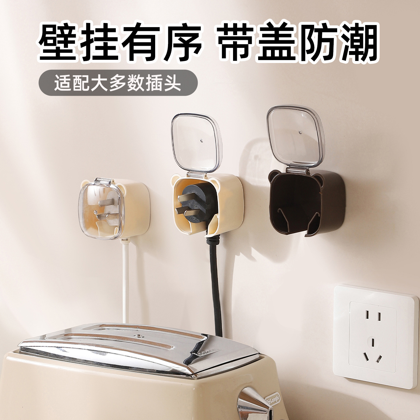 Bathroom Waterproof Plug Holder with Cover, Kitchen Balcony Hook, Various Miscellaneous Cable Organizers, Storage Box, Power Cord