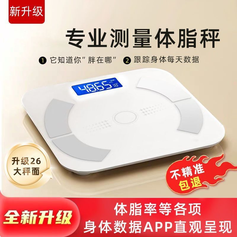 Intelligent Charging Body Scale Household Lcd Display Accurate Body Fat Measurement Dormitory Weight Loss Electronic Scale