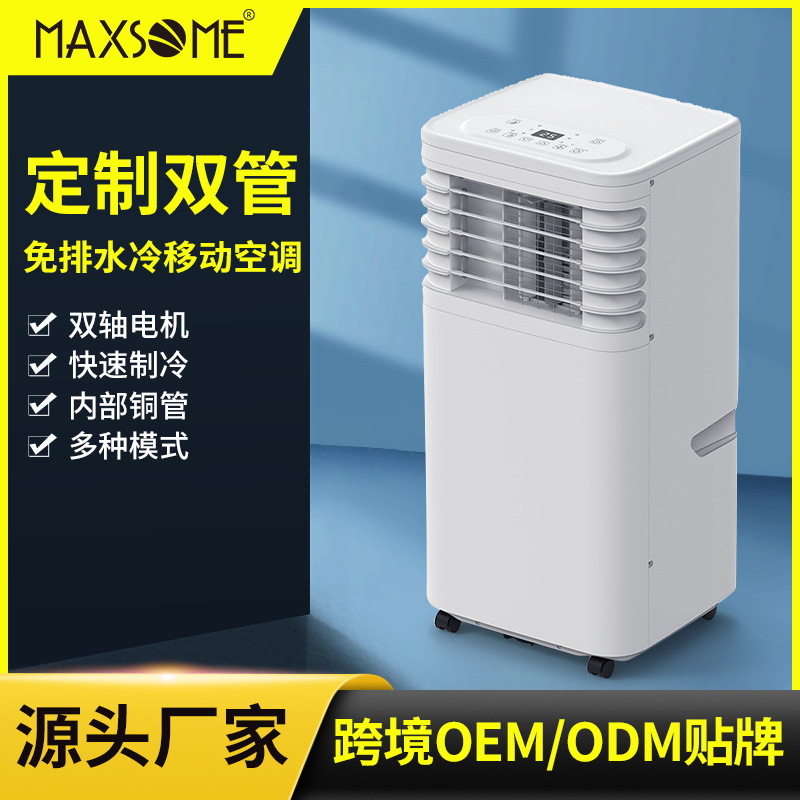 7000BTU大功率双管家用免排水冷气机压缩机制冷便携式移动空调