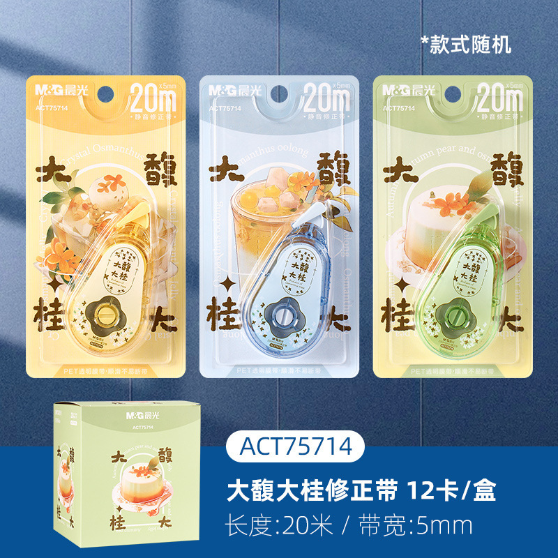 Corrección de la mañana MG luz una caja de gran capacidad silenciosa corrección de 30 metros corrección de papelería premios al por mayor