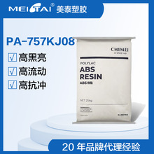 台湾奇美abs pa-757KJ08 电脑键盘电视边框用料高黑亮染色ABS颗粒