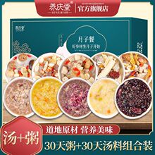 养庆堂月子餐30天必吃汤粥组合月子营养餐15天食材产后调理补品42