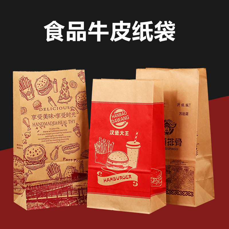 牛皮纸袋食品袋早餐汉堡面包防油方底纸袋2 4 6 8号打包袋出口价