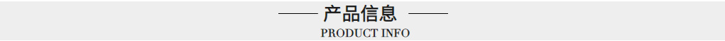 产品信息2