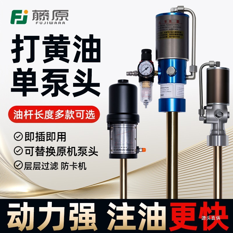 藤原黄油机气动大泵头高压注油器打黄油神器单泵头新黄油桶黄利啸