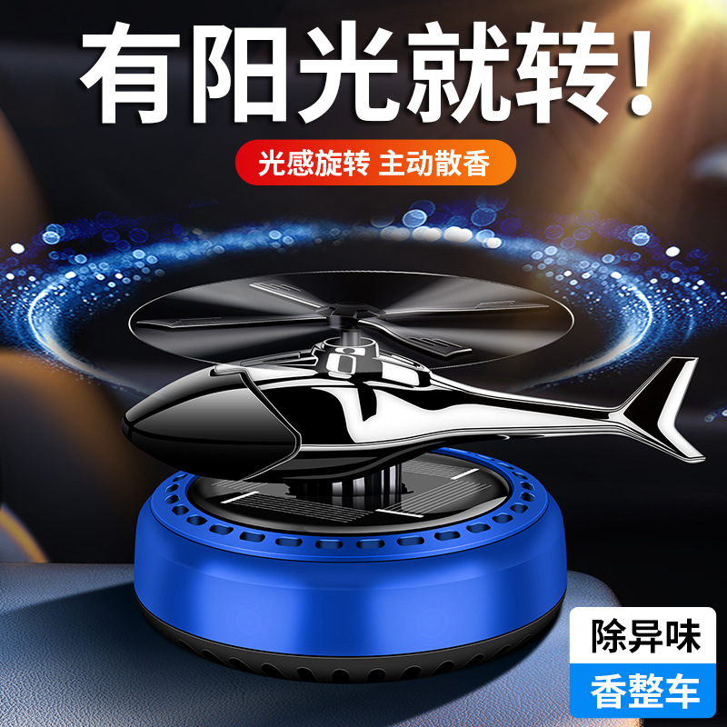 자동차 액세서리 자동차 액세서리 아로마 테라피 장난감 냄새 제거 태양 미니 라운드 하단 헬리콥터 장식품