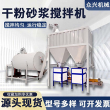 干粉生产线大小型简易石膏砂浆搅拌机不锈钢卧式干粉砂浆混合机