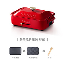 日本bruno多功能料理锅煎煮一体锅家用可分离网红小方电火锅烤肉