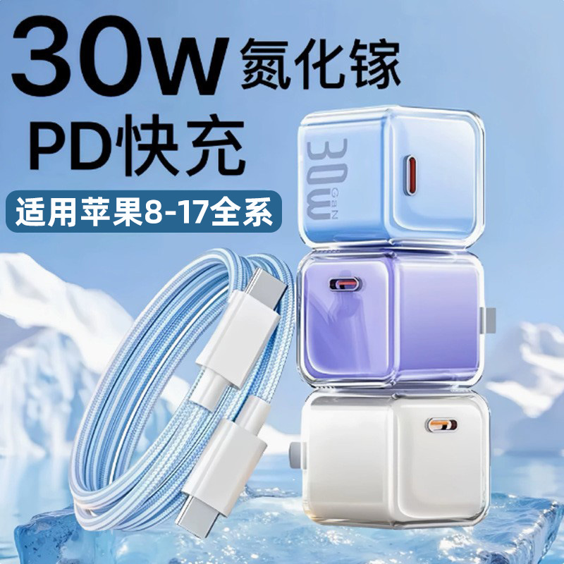 The New Type-C Data Cable Interface Is Suitable for Apple 15/17 Mobile Phone Pd30W Ice-Transparent Gallium Nitride Charger Cable