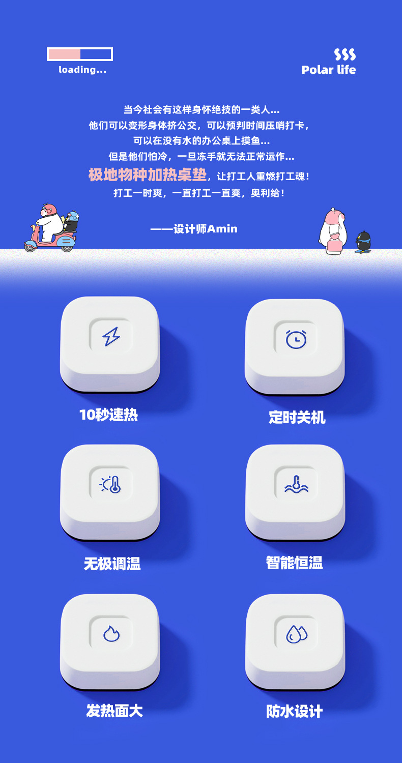 极地物种加热桌垫_02