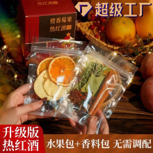 定制橙香莓果热红酒料包圣诞煮红酒调料包迷迭香肉桂丁香料组合