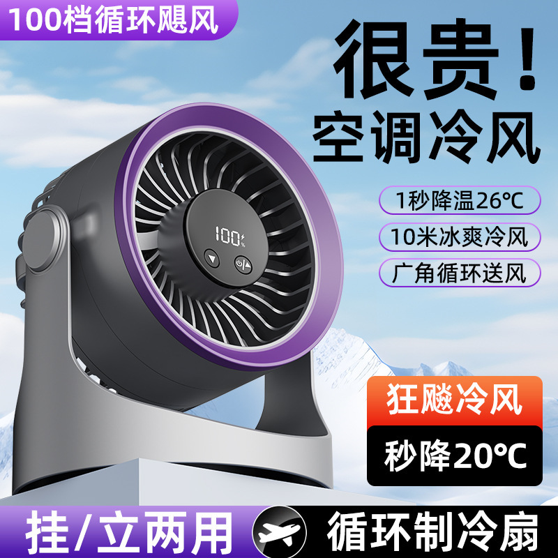 2025 New Desktop Fan Turbine Household Wall-Mounted Digital Display Circulation Fan High Wind Desktop Fan Cross-Border Wholesale 2025 New Desktop Fan Turbine Household Wall-Mounted Digital Display Circulation Fan High Wind Desktop Fan Cross-Border Wholesale