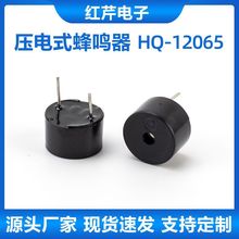 HQ-12065蜂鳴器壓電無源蜂鳴器一體電磁式蜂鳴器12*6.5MM貼片批發