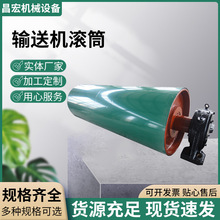 现货输送机滚筒带式用头部包胶尾导向高耐磨