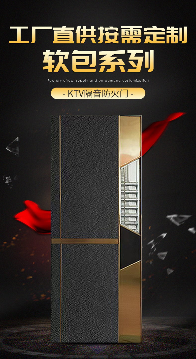 ktv隔音防火门软包系列详情_01.jpg