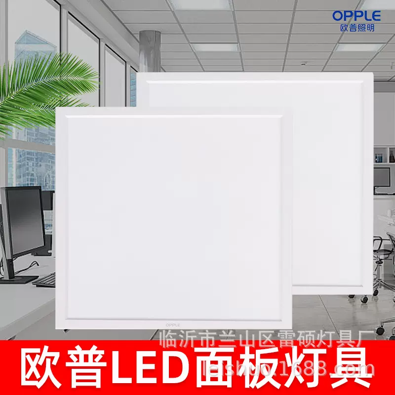批发欧普照明面板灯平板灯600嵌入式LED60×60集成吊顶灯商场同款