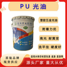 广东深圳厂家直发的pu光油底漆水转印技术光油化工工业油漆涂料