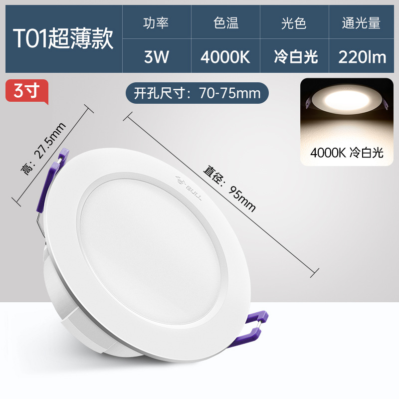 T01 ultra-thin model [3-inch 3w warm color-4000k] opening 70~75mm