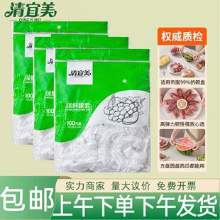 Disposable Plastic Wrap Cover Food-Grade Household Kitchen Leftover Preservation Cover Thickeneded Elastic Plastic Wrap Refrigerator Bowl Cover