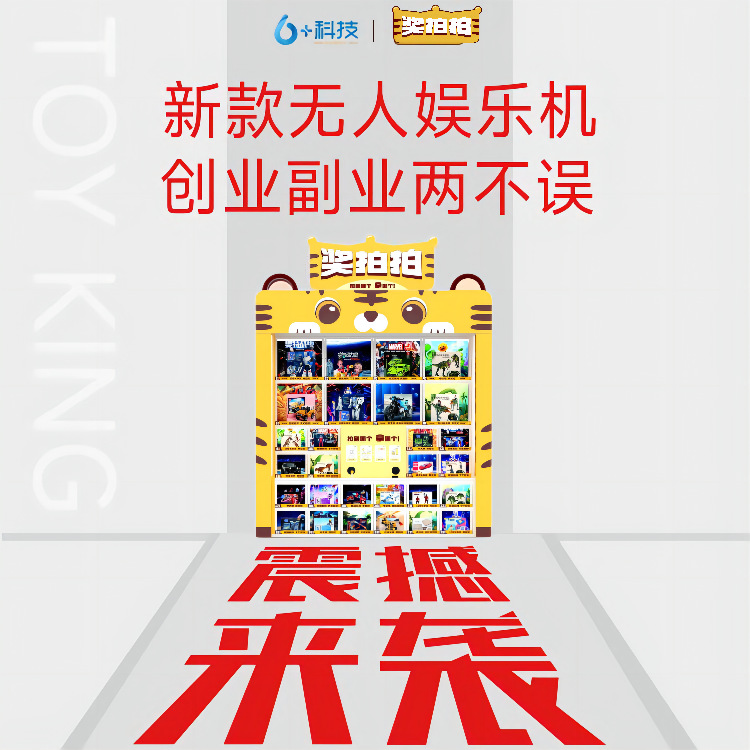 2024儿童项目奖拍拍玩具贩卖机游乐园商场玩具拍奖机