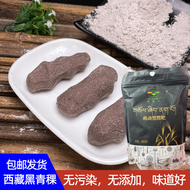 西藏特产萌动糌粑熟黑糌粑粉680g即食青稞黑糌粑粉批发