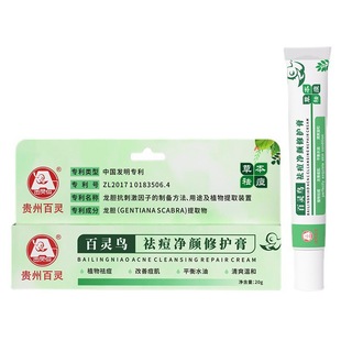 Guizhou Lark Anti-Acne Cleansing Repair Cream Secret Text Dropshipping