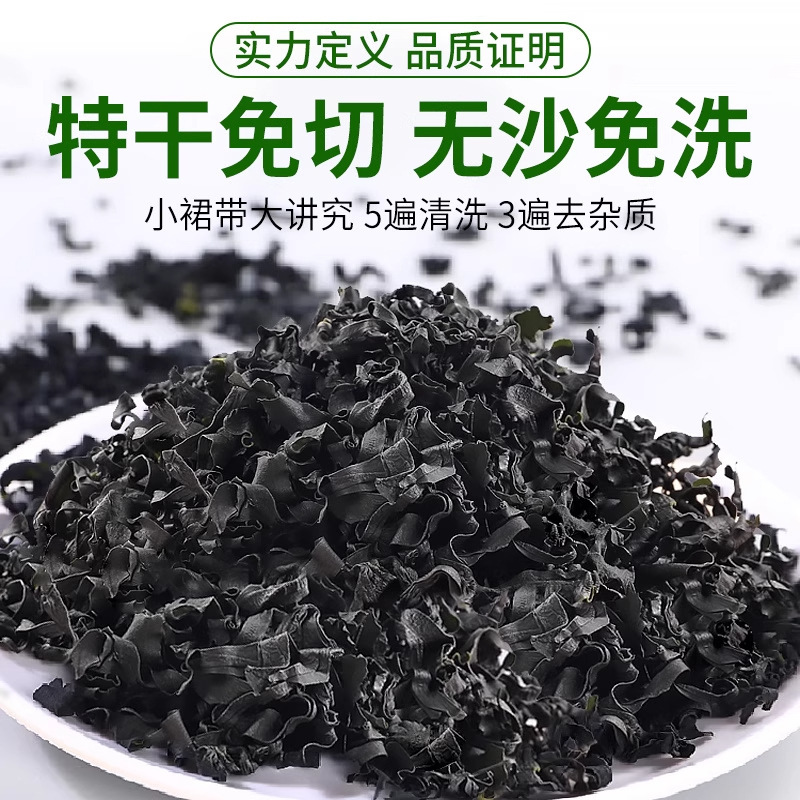 干裙带菜干货特干级旗舰店海带嫩苗宝宝孕妇儿童无沙免洗群代带菜