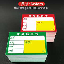 商品标价签价格标签标价牌超市货架绿色价签标签纸加厚价钱物价卡