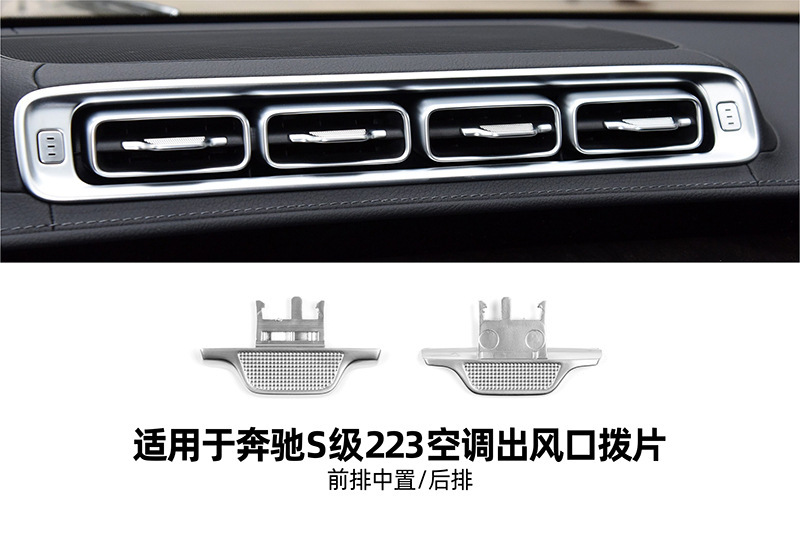 Suitable for Mercedes-Benz S-Class Air Outlet Paddle S400 Central Air Conditioning Air Outlet Bright Strip S450 S480 Grille Buckle