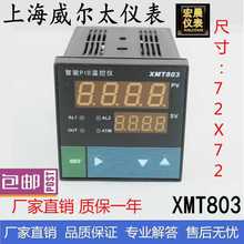 威尔太XMT-803智能温控仪表上下限报警PID调节仪器数显温度控制仪