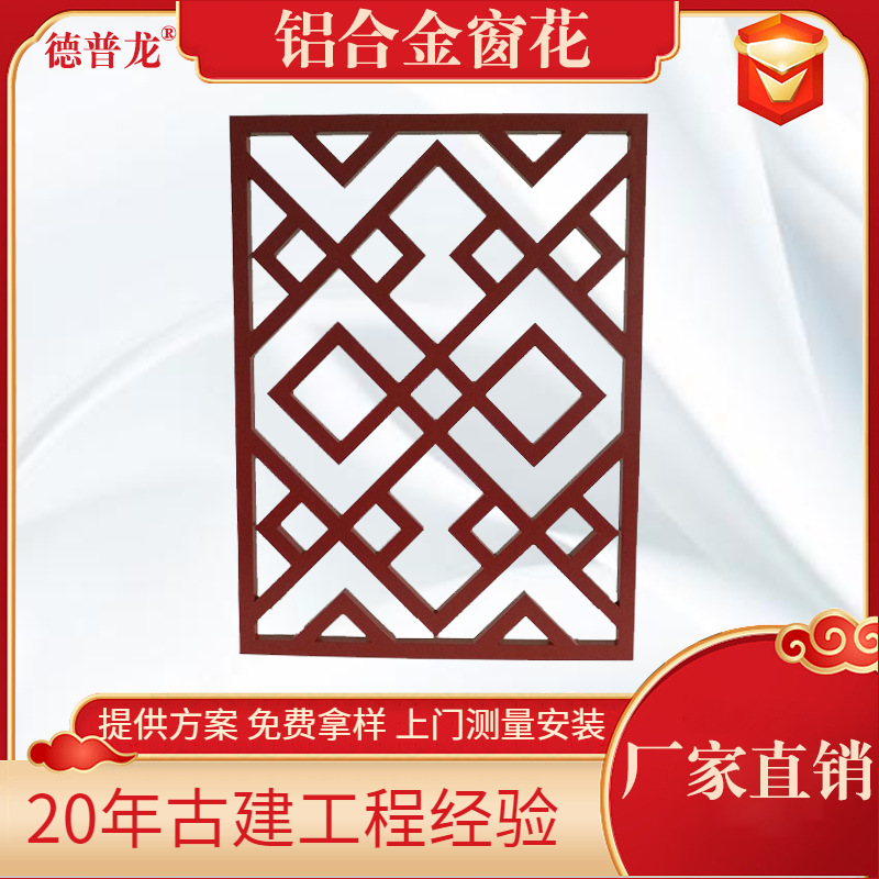 厂家定制幕墙仿古中式铝花格装饰格栅防盗古典金属木纹铝合金窗花