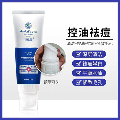 抖音快手同款花格美水杨酸净颜洗面奶祛痘控油去黑头敏感肌洁面乳|ms