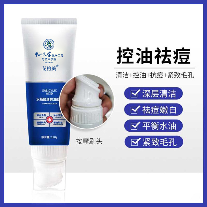 抖音快手同款花格美水杨酸净颜洗面奶祛痘控油去黑头敏感肌洁面乳|ms