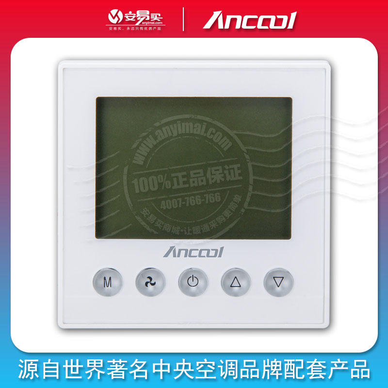 智能温控器T100空调+地暖 带联控功能 用于两/四管制系统温控器