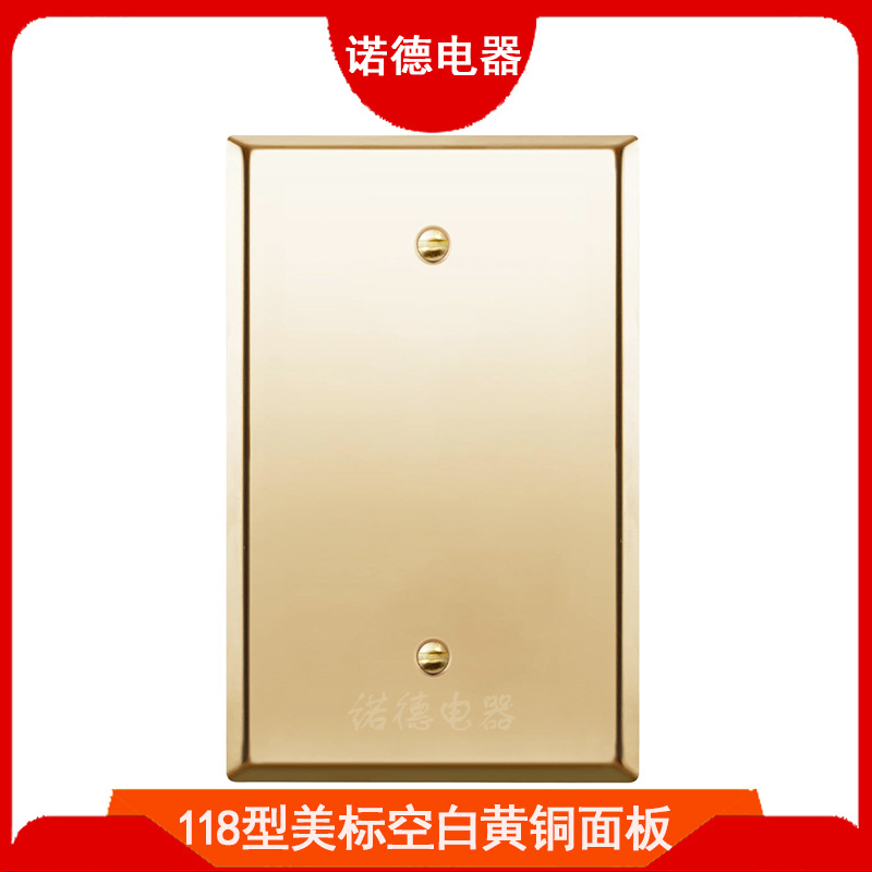 118型美式空白面板 美标黄铜盖板金属款美国装修空白预装面板