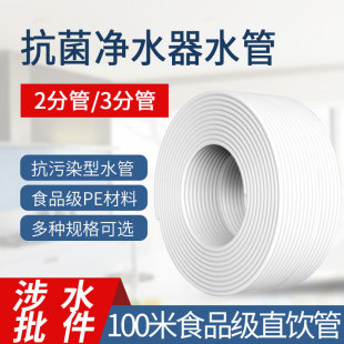 Water purifier 2 points pe water pipe hose household food grade direct drinking water pipe pure water machine 6.5mm 2 points Accessories Wholesale