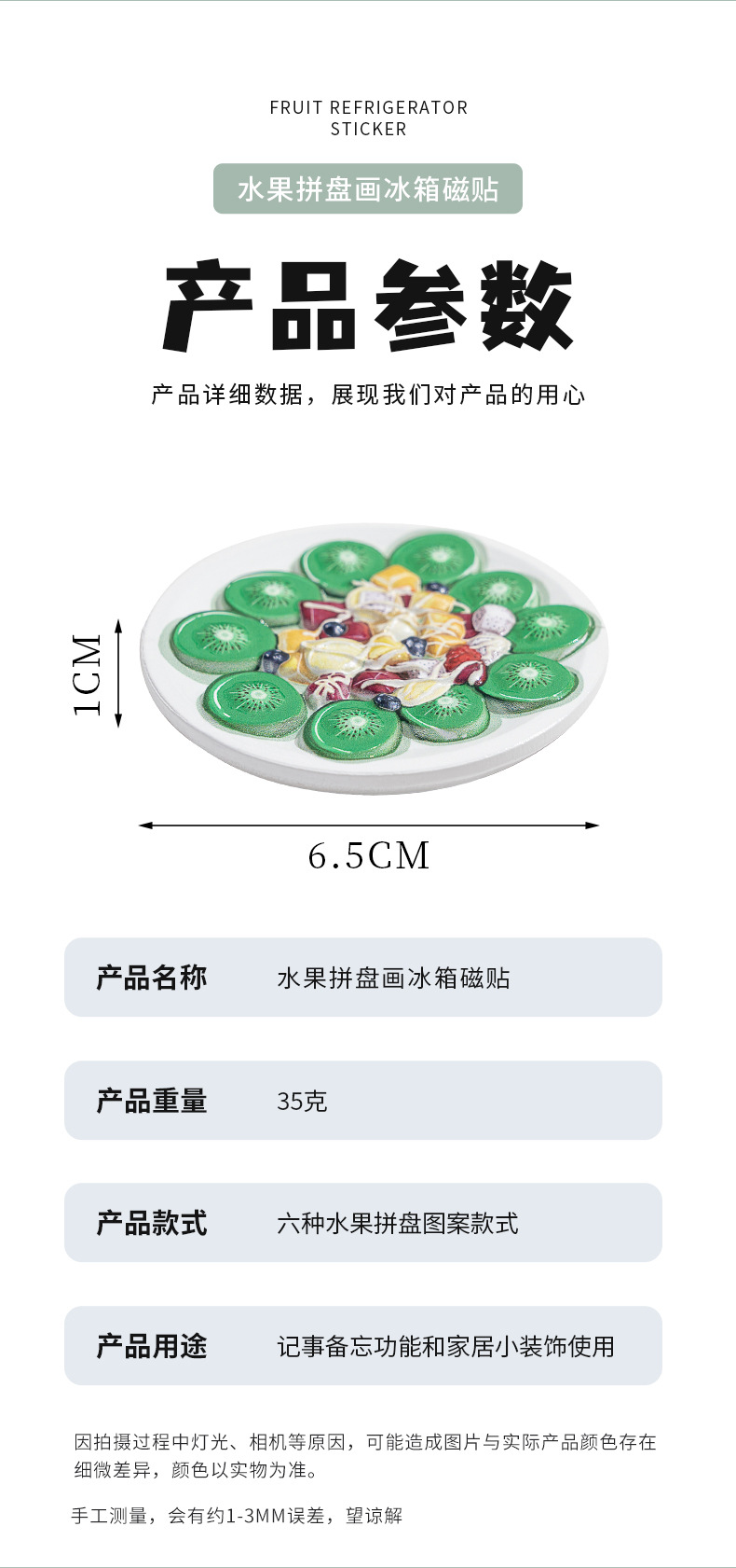 冰箱贴详情页_03.jpg