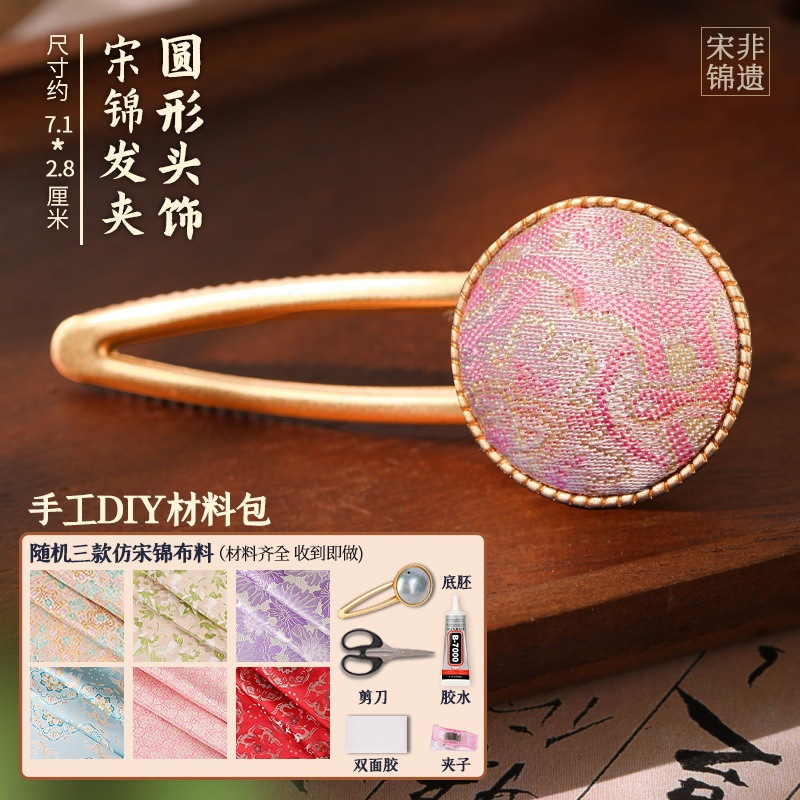 非遗手工宋锦材料包发夹蝴蝶葫芦发饰头绳胸针底托教师节|undefined