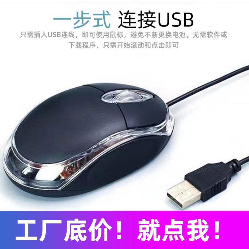 Foreign Trade Wholesale Business Office Gifts Small Optical Mouse Wired Mouse Small Mini Wired Mouse