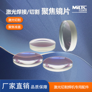 Imported Quartz Stone Lens Handheld Laser Welding Focusing Collimator Weiyi Model D20*4.5-F150 Accessory Collimator