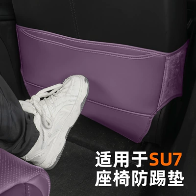 Wear-Resistant Pad, Protective Interior Supplies — Chair back anti-kick pad