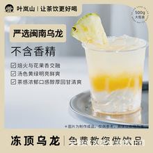 高山冻顶乌龙茶果茶奶茶店适用茶叶奶茶茶叶原料500g批发