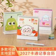 2027卡通记事台历定制批发可印logo企业创意简约办公打卡计划桌历