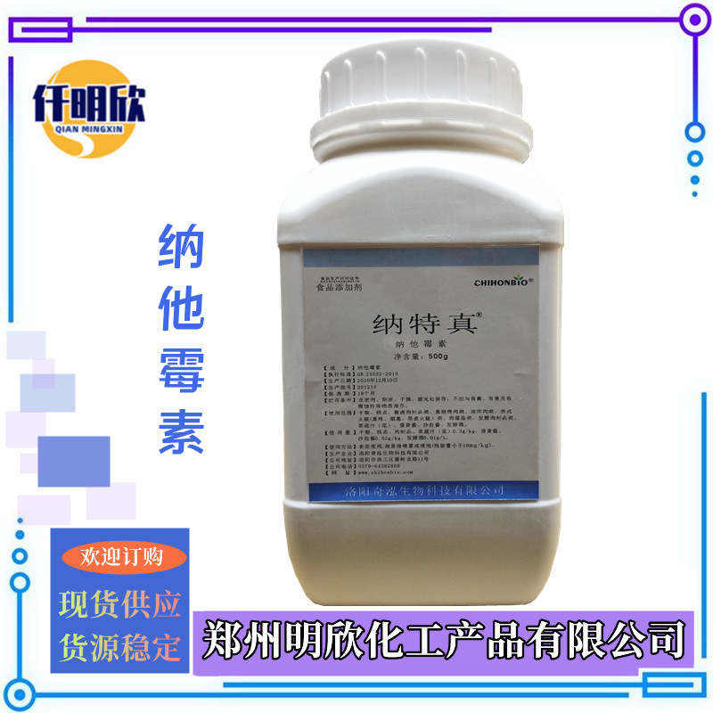 纳他霉素3_明欣新背景图2.1