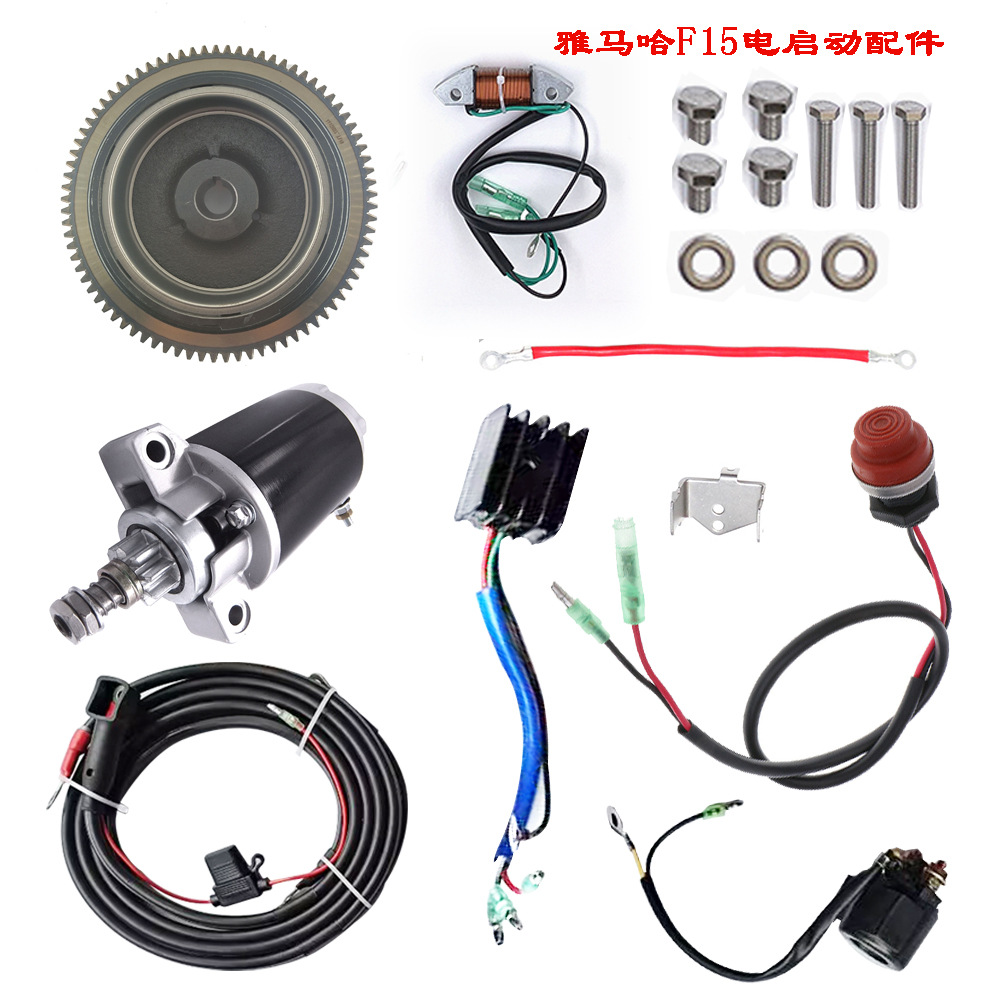 F15 4冲程15HP外置电机后控制更换为电启动发动机套件雅马哈适用