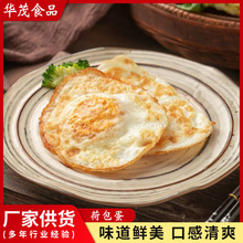 冷冻荷包蛋煎鸡蛋早餐食堂快餐餐厅加热即食麻辣烫火锅食材半成品