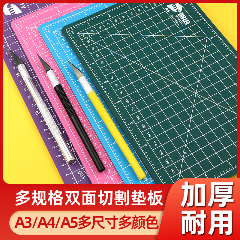 明拾A5小号切割垫板多色加厚桌面防手工DIY手账模型防滑