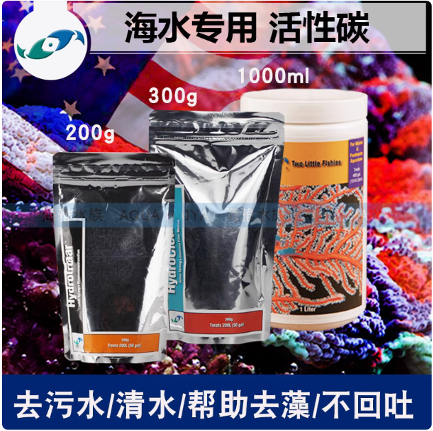 美国两只小鱼活性炭纯净免洗长效活性碳水族过滤滤材鱼缸净水除臭