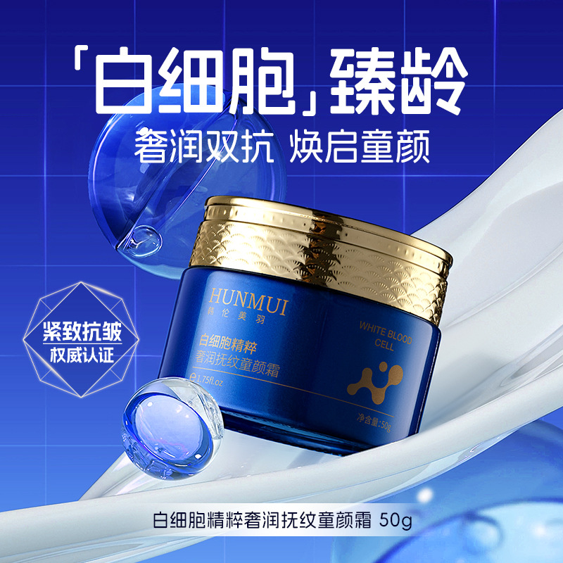 白细胞精粹奢润抚纹童颜霜修复保湿提亮肤色烟酰胺修护面霜